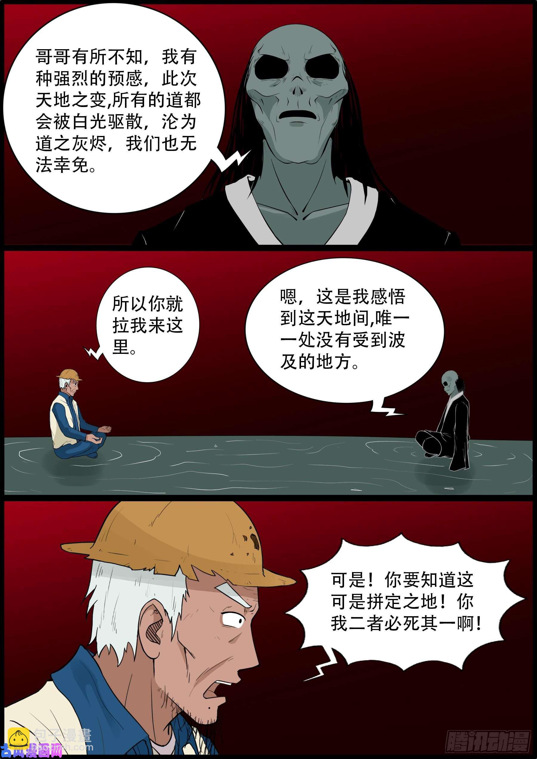 獬豸之地 017