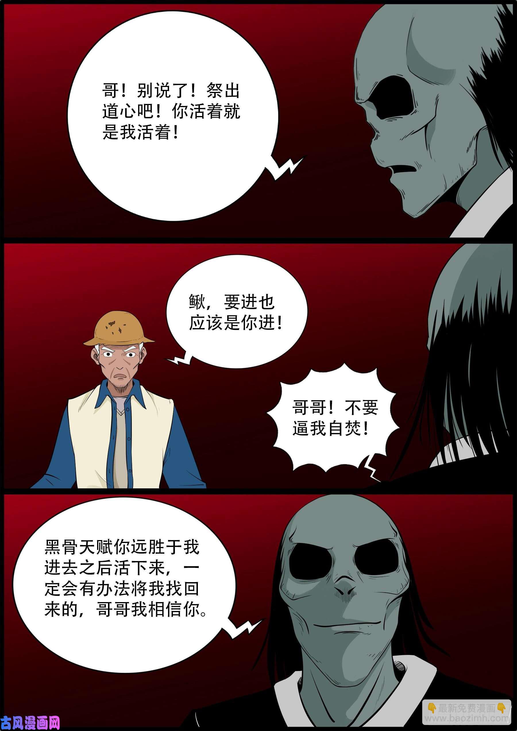 獬豸之地 018