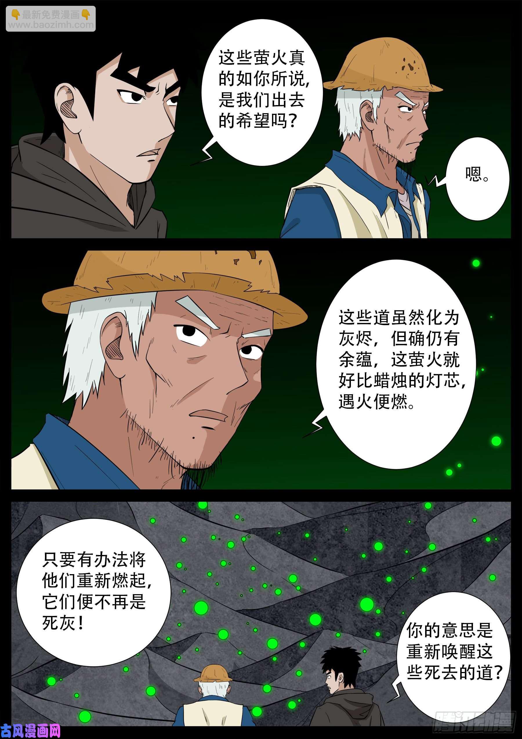獬豸之地 024
