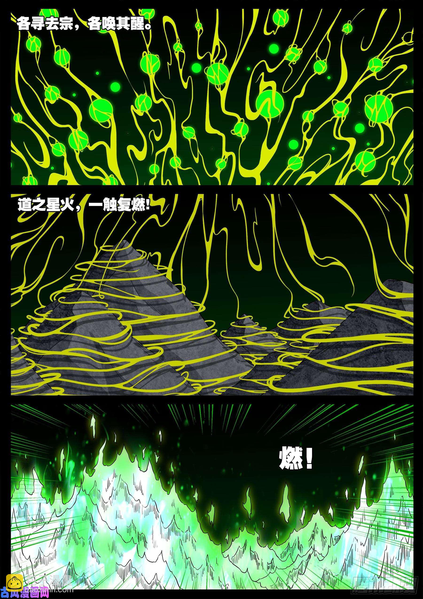 獬豸之地 027