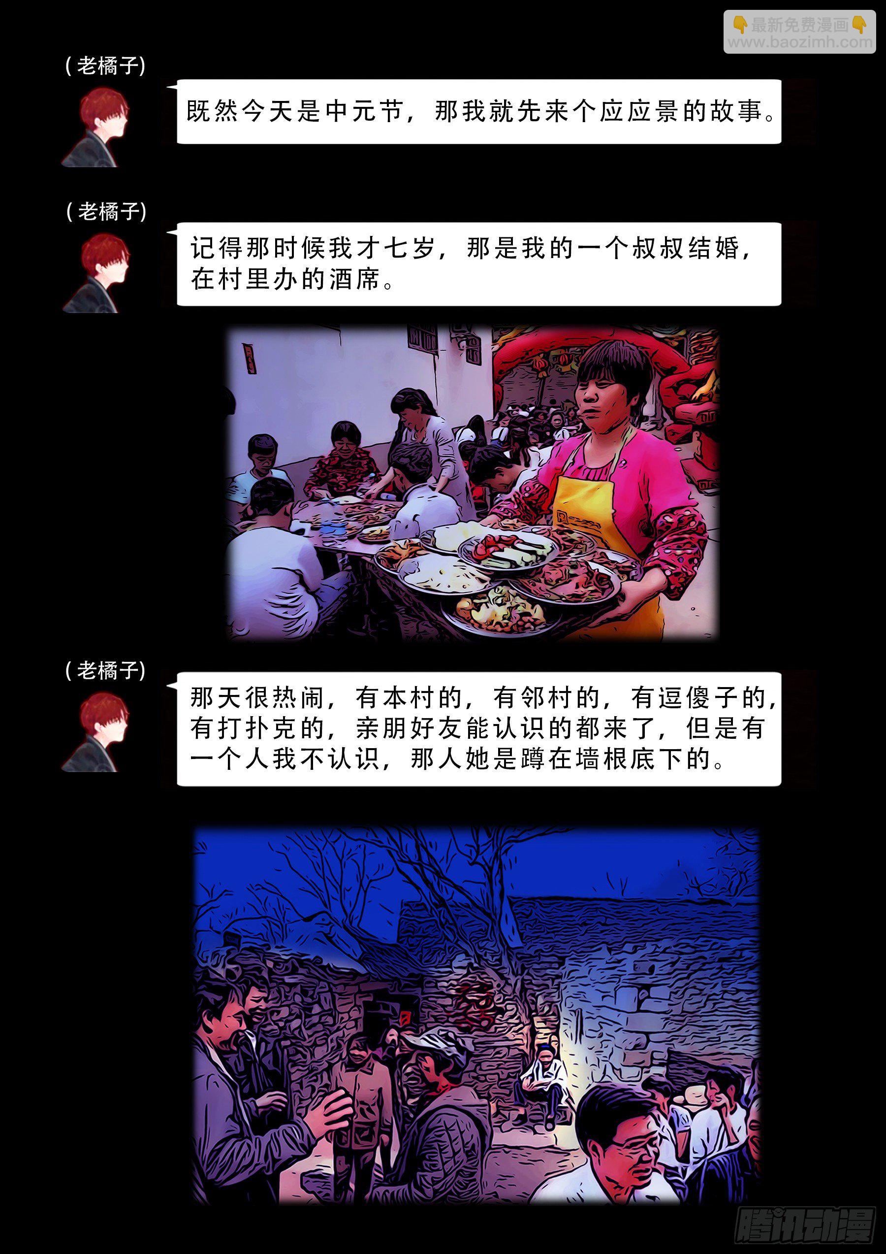 中元诡谈会2