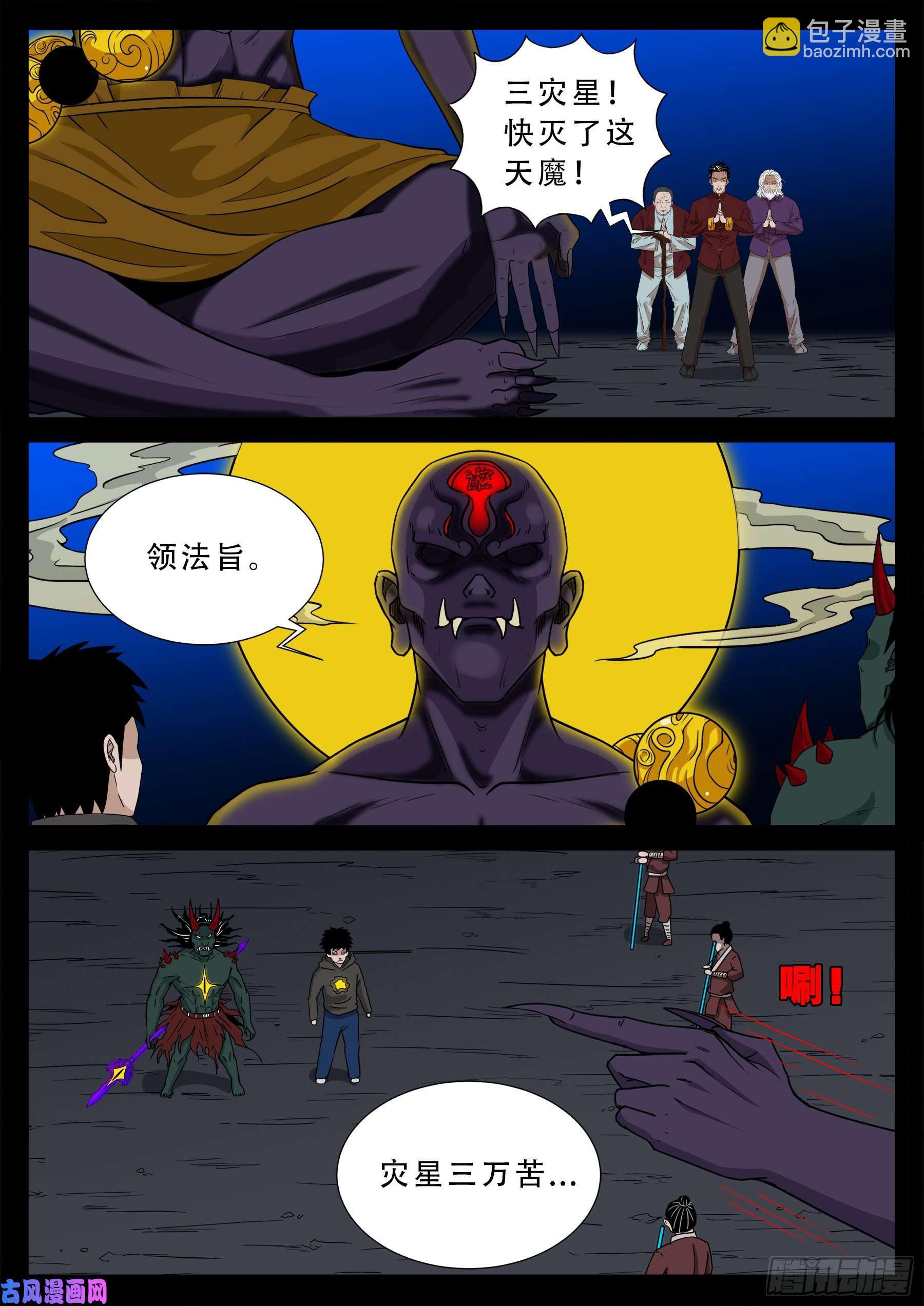 三灾星 0114