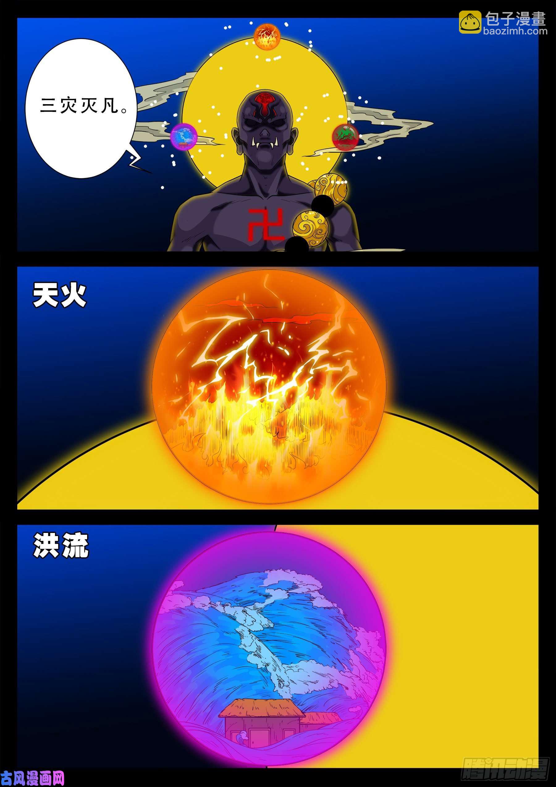 三灾星 0118