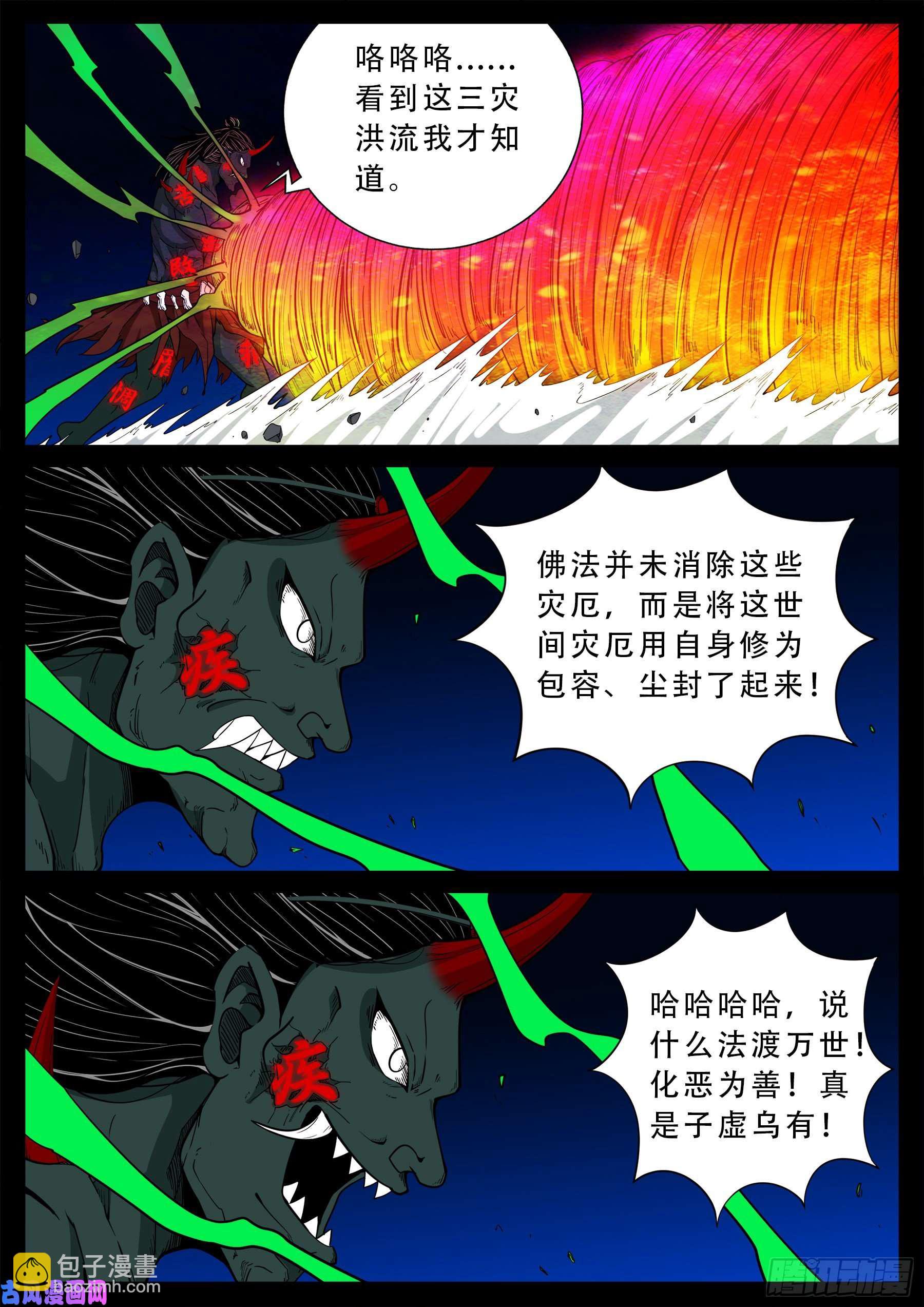 三灾星 0121