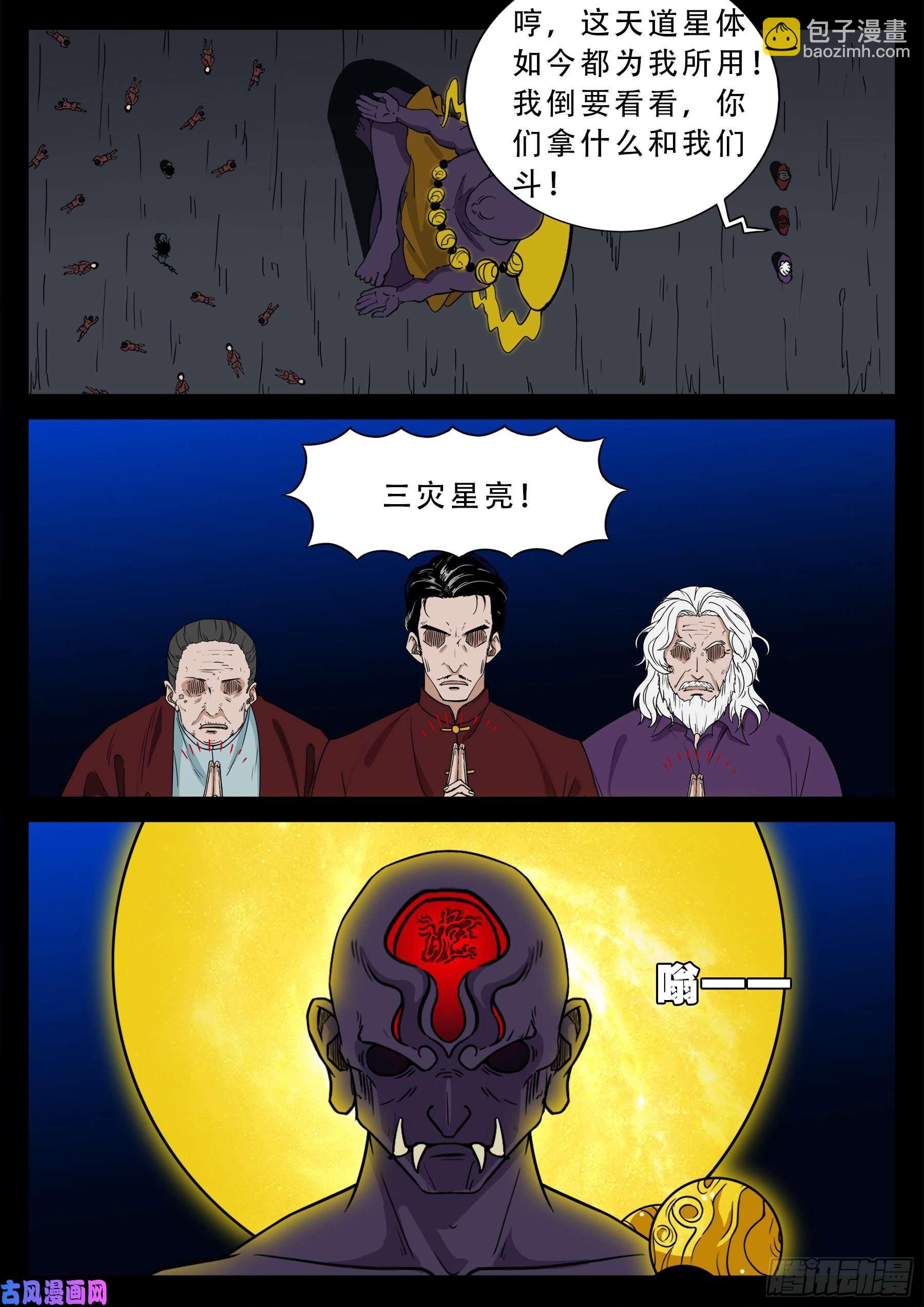 三灾星 019