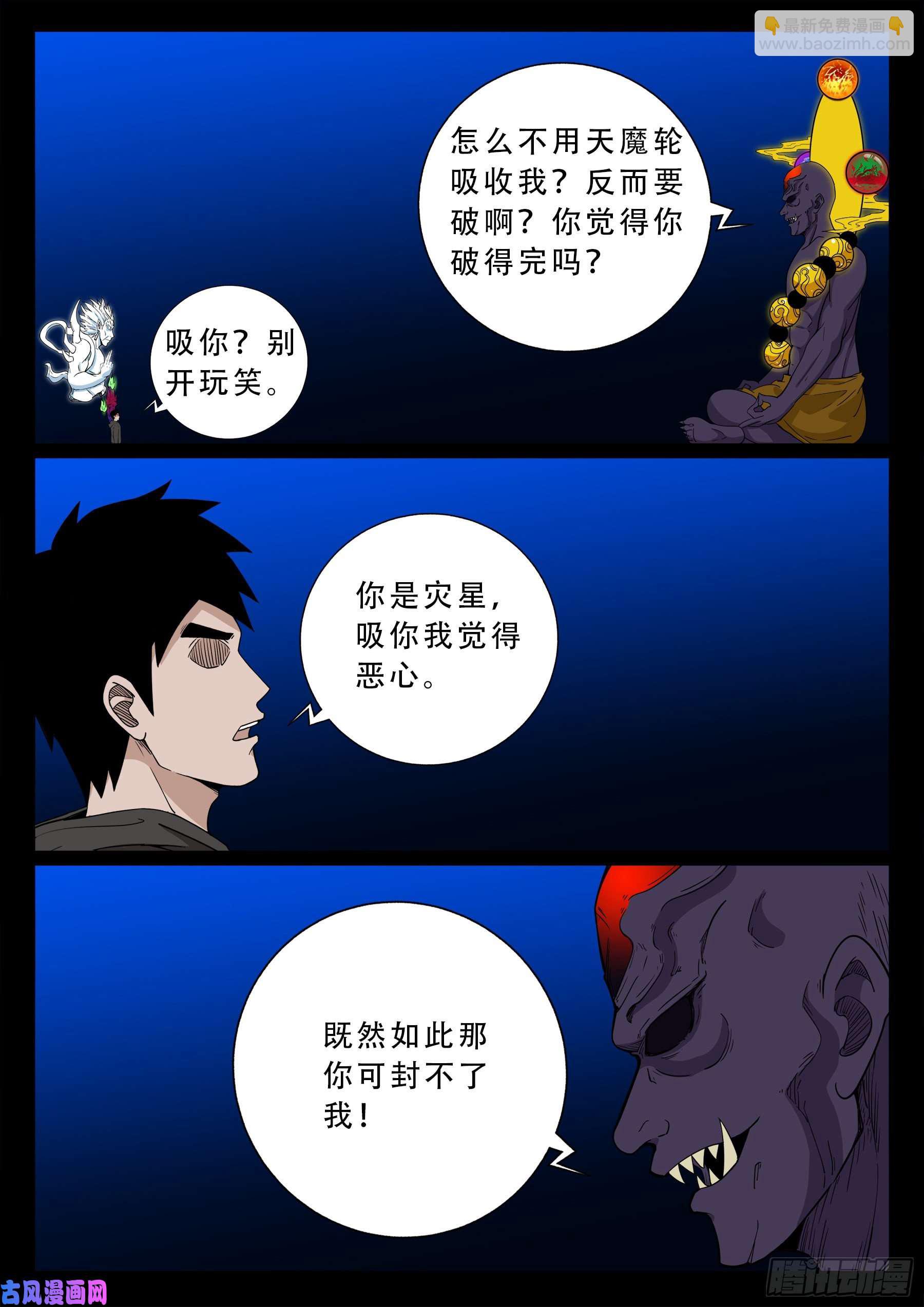 三灾星 0312