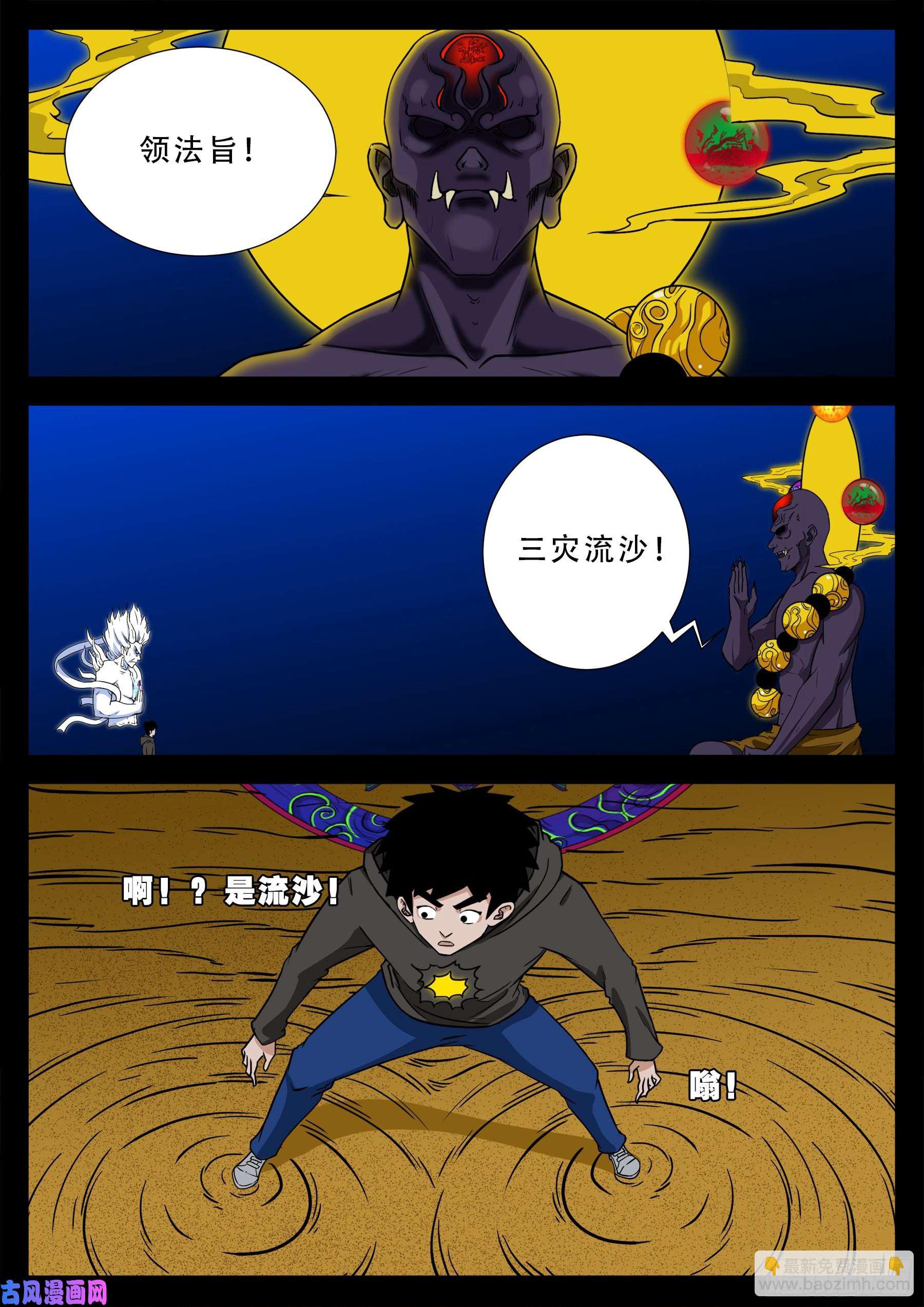 三灾星 037