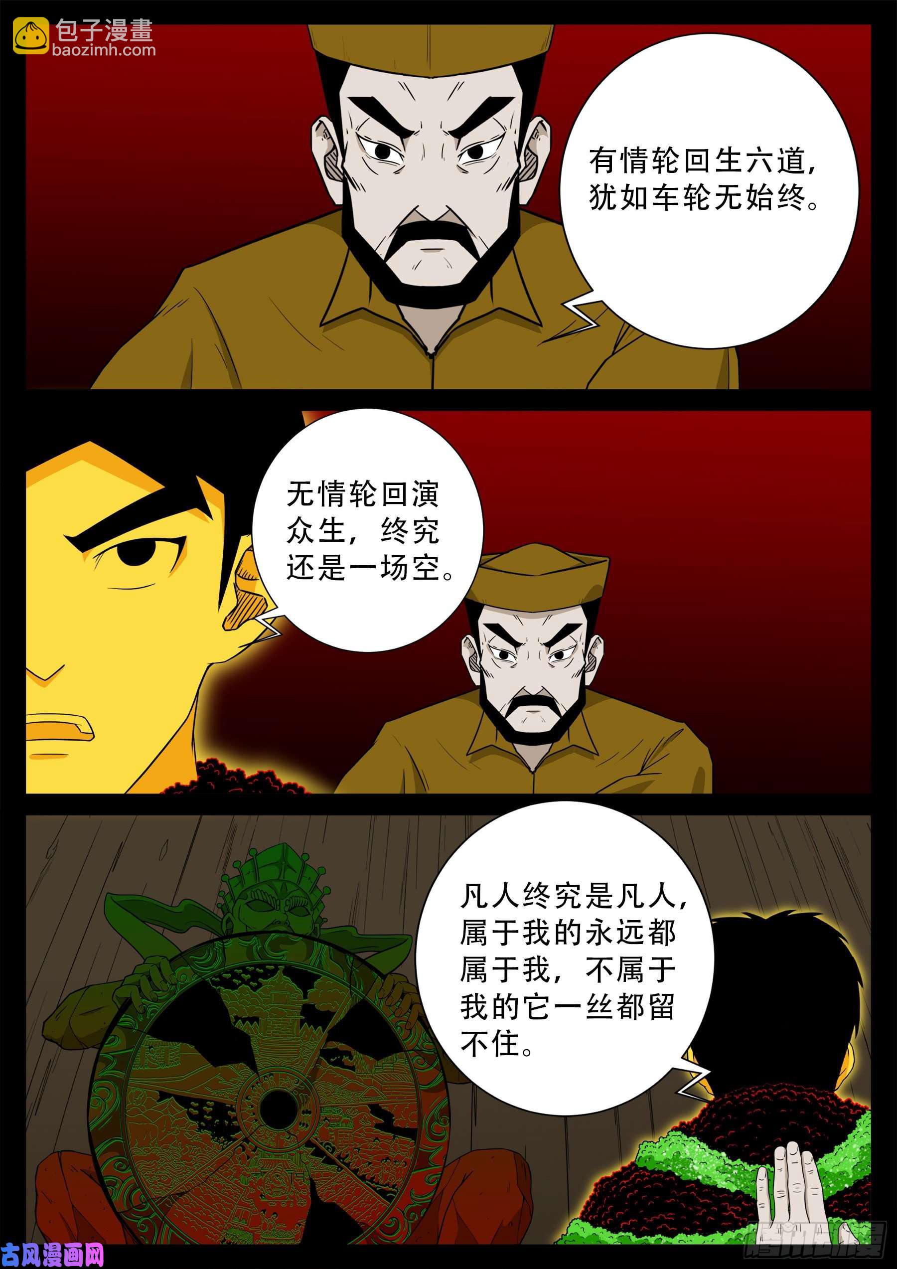 化轮话 021
