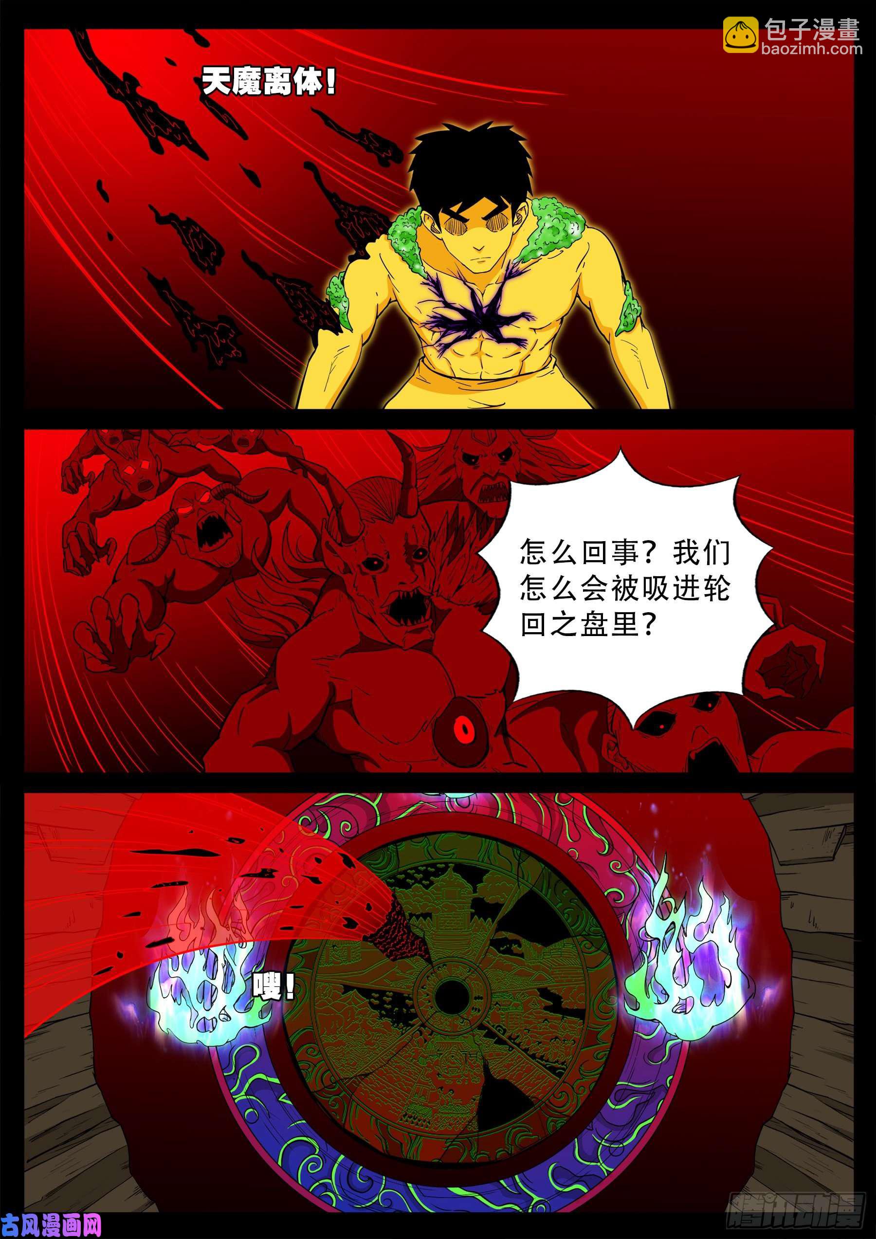 化轮话 025