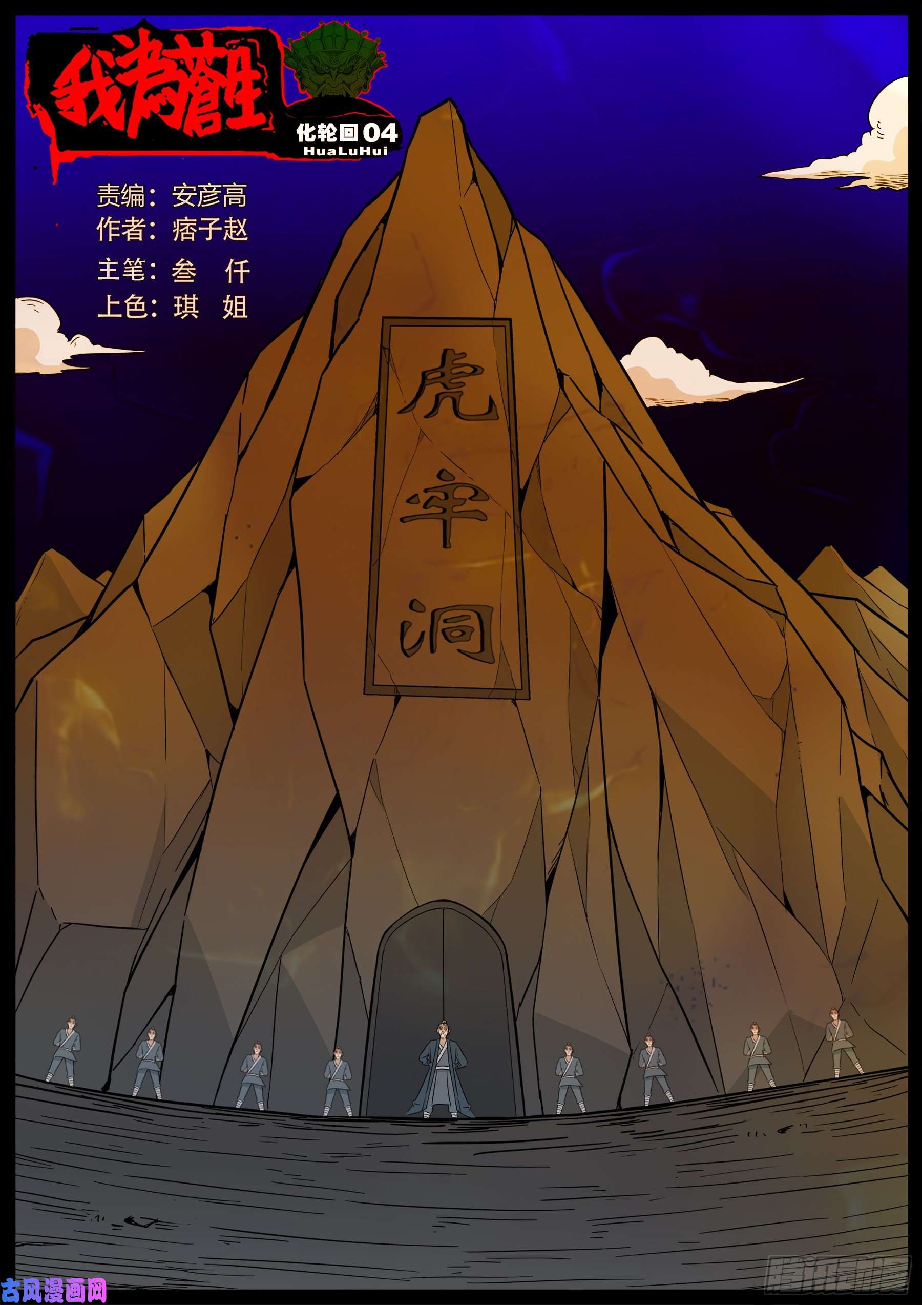 化轮话 040