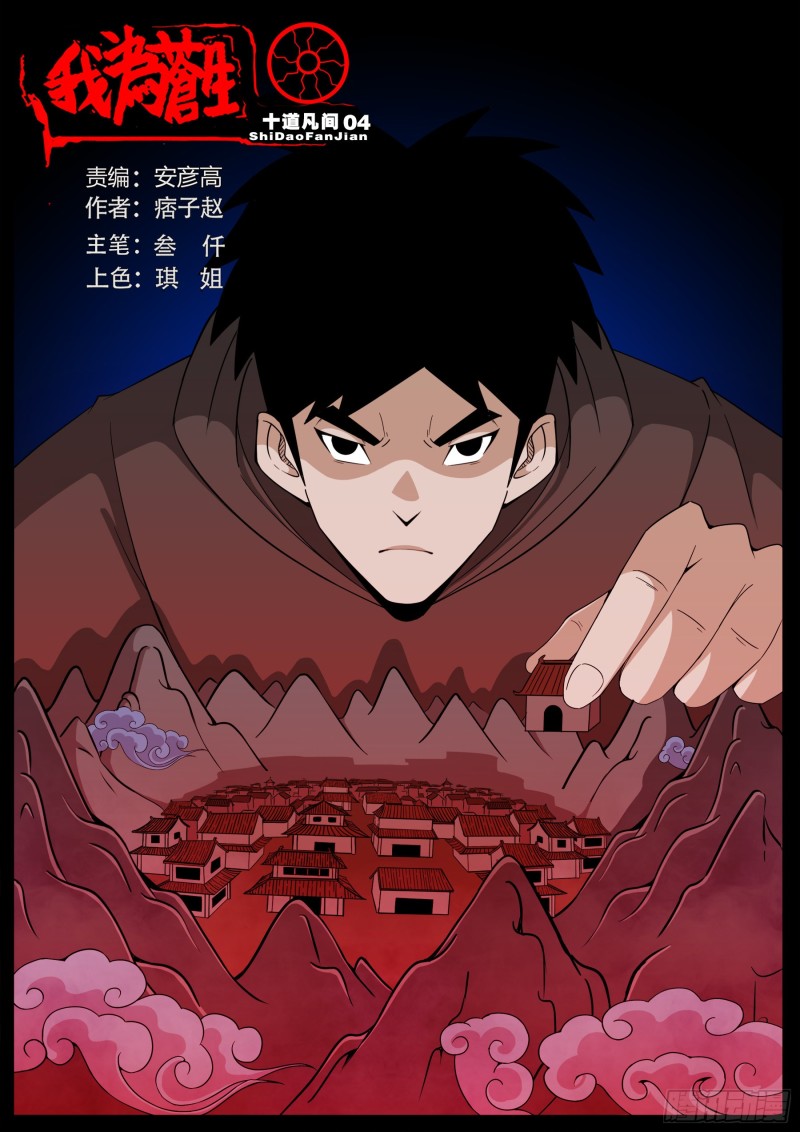 十道凡间 040