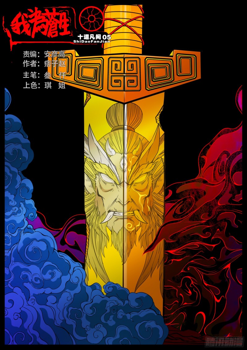 十道凡间 050