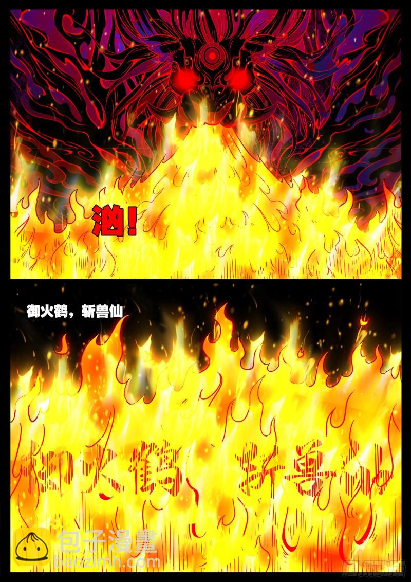 十道凡间 051