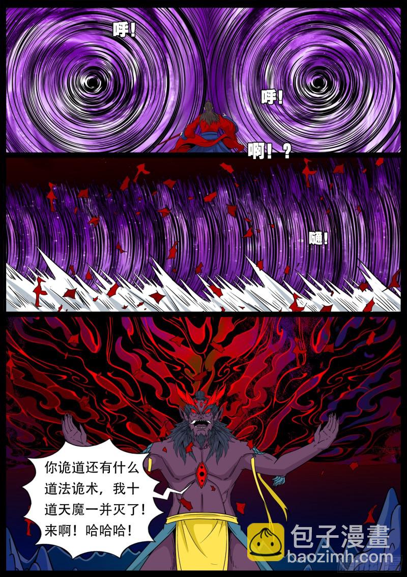 十道凡间 0510
