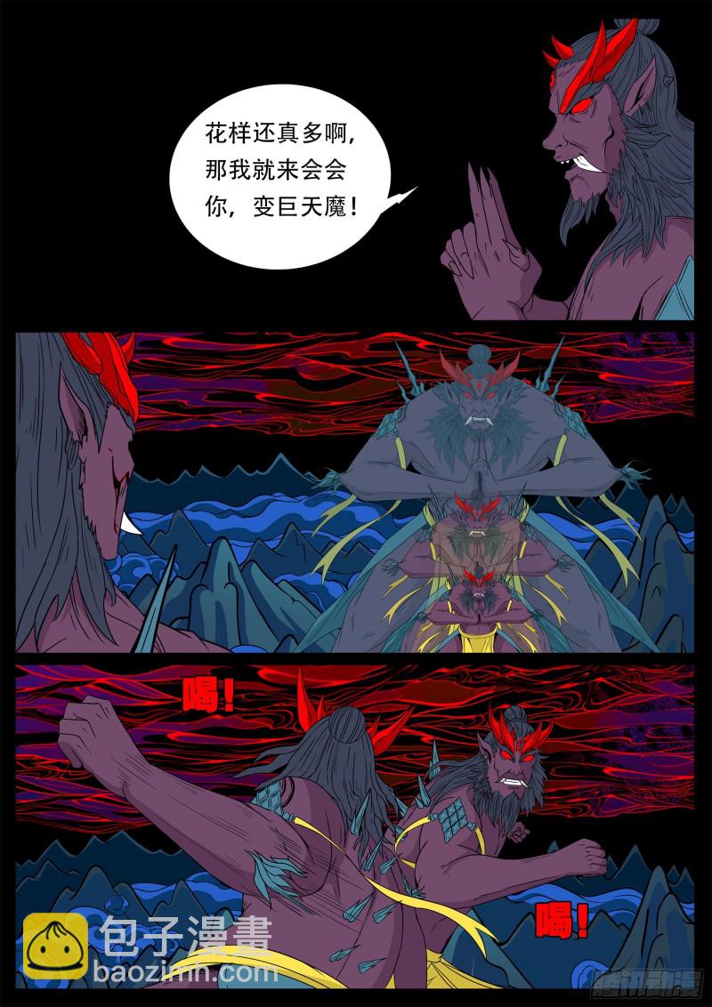 十道凡间 0514
