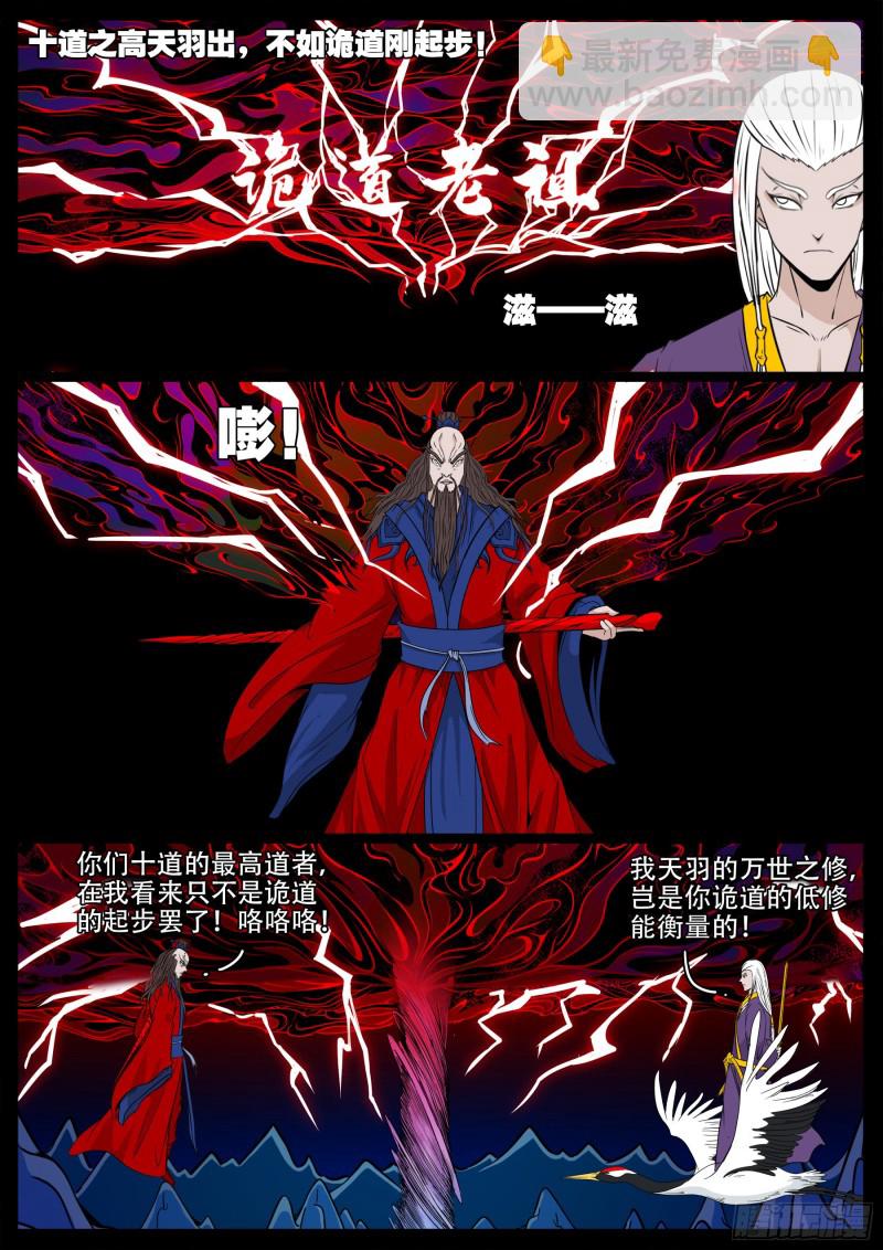 十道凡间 054