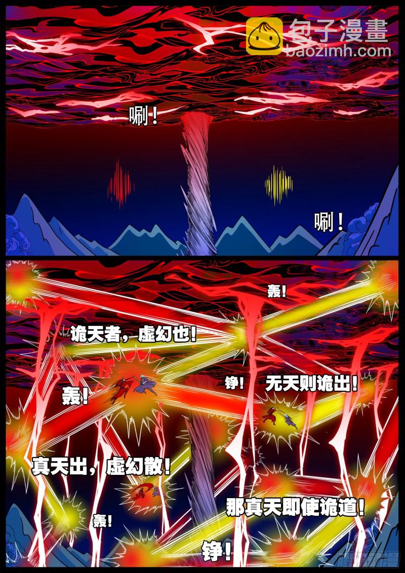 十道凡间 055
