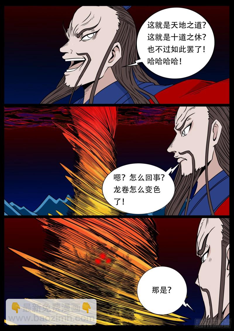 十道凡间 057