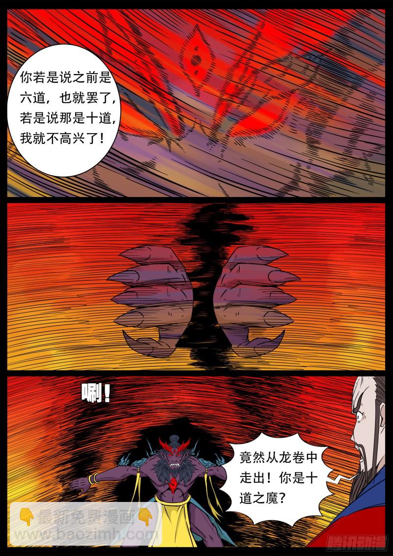 十道凡间 058