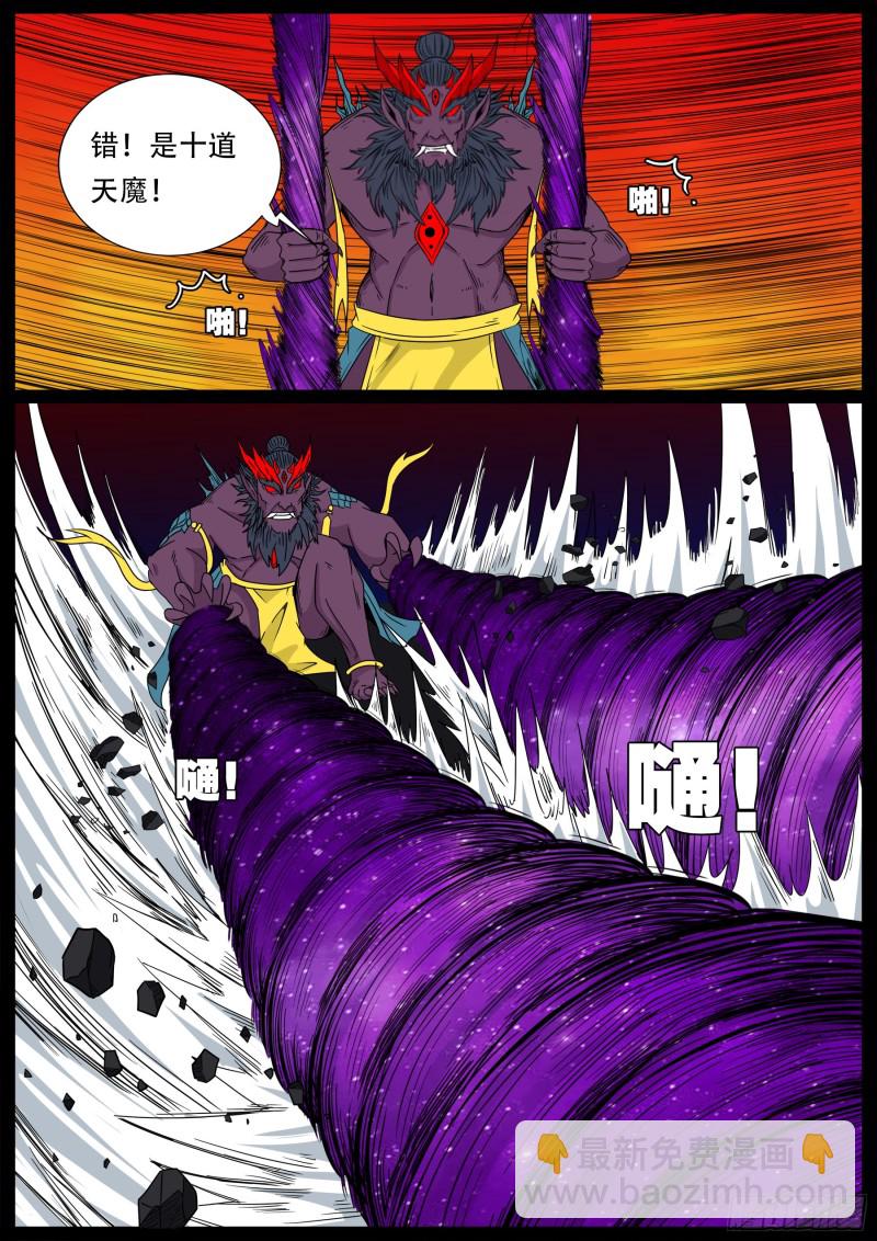 十道凡间 059