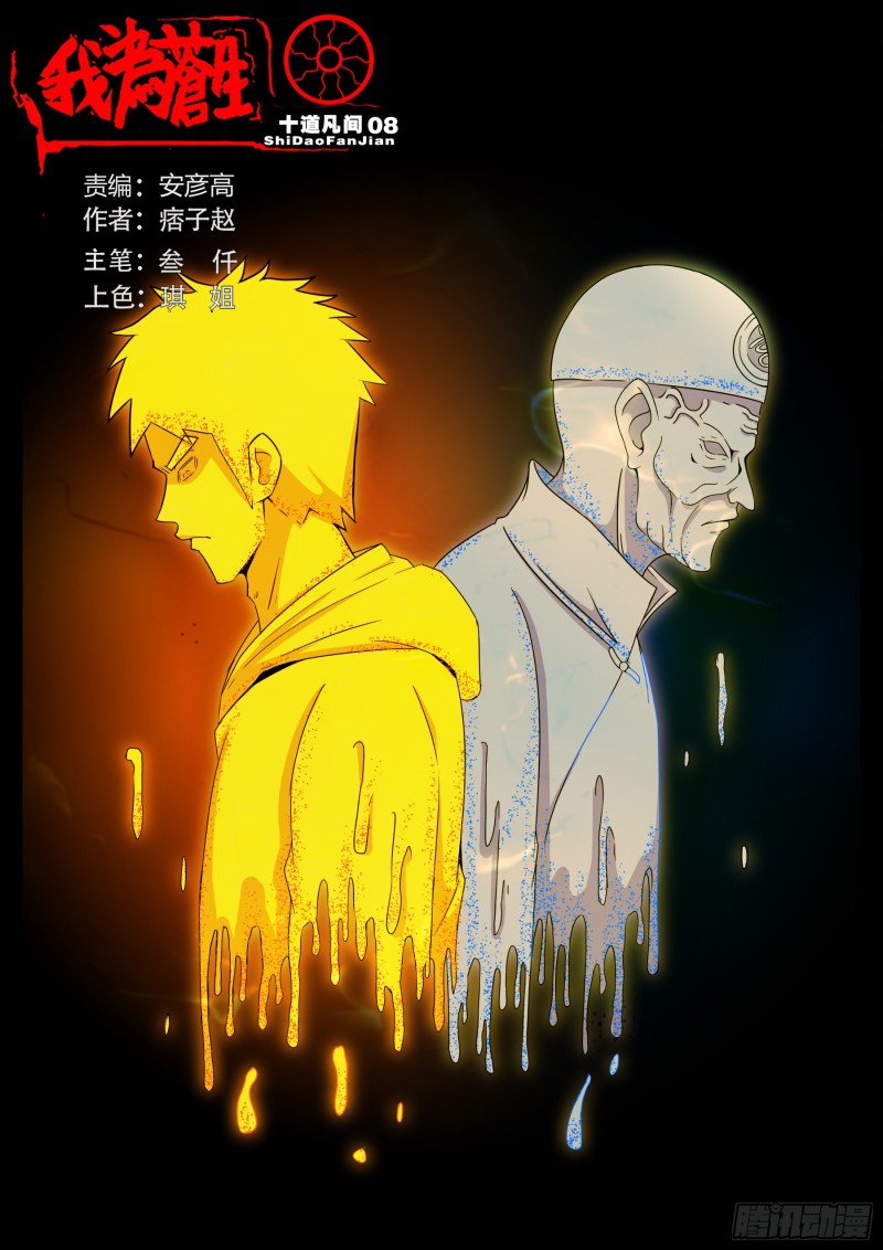 十道凡间 080