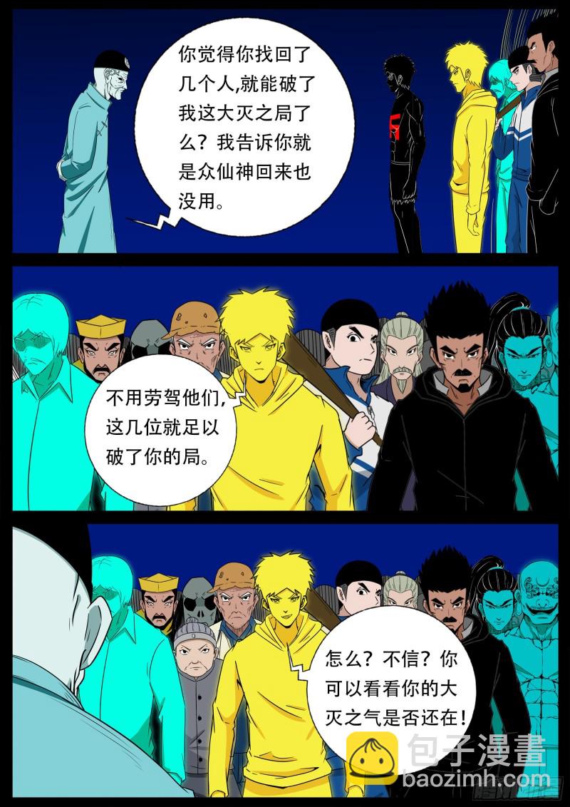 十道凡间 081