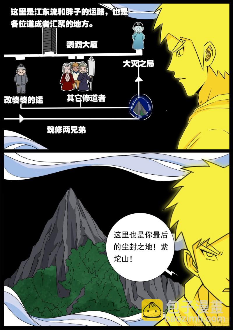 十道凡间 0810