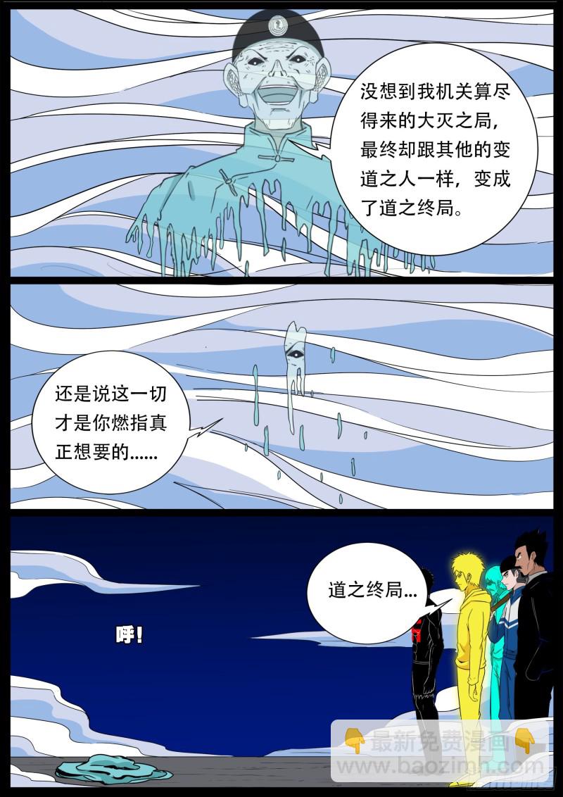 十道凡间 0812