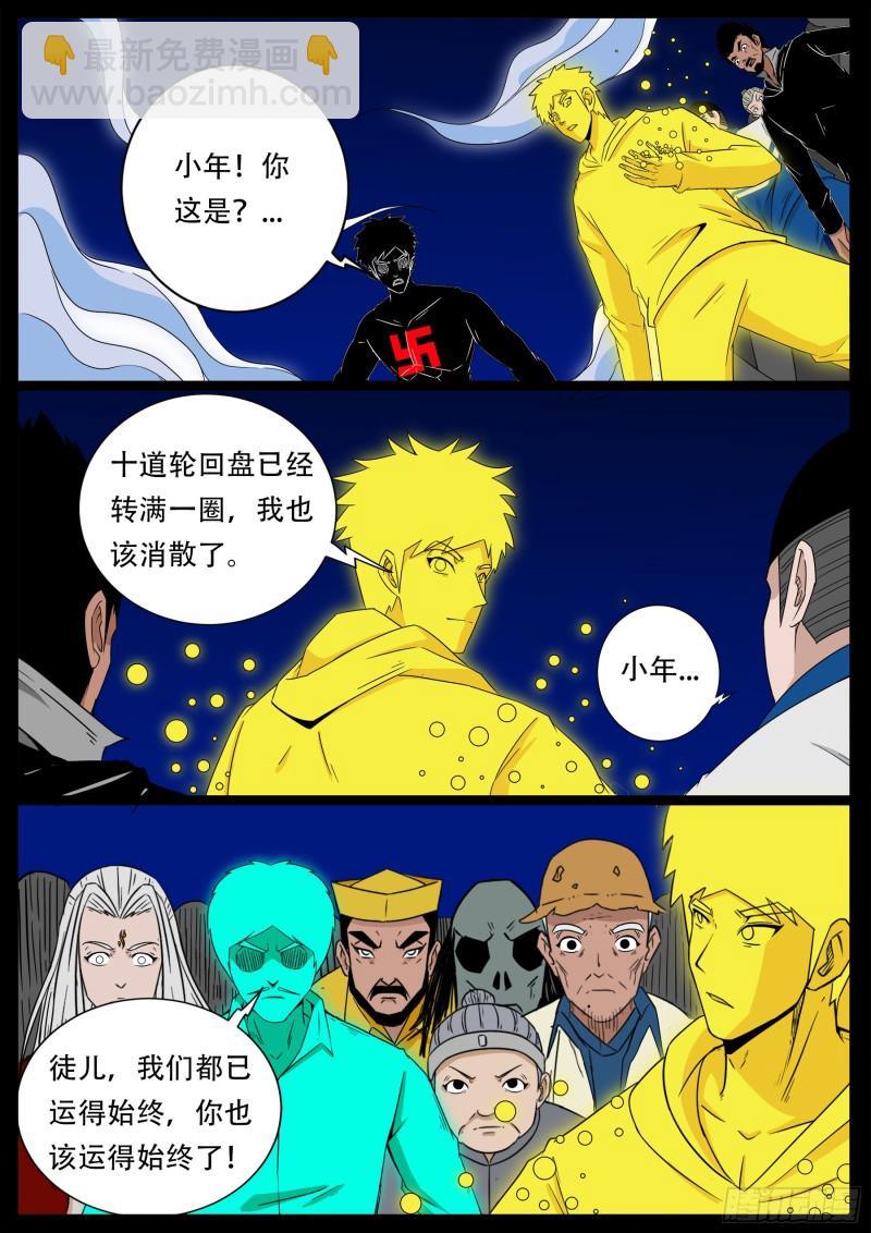 十道凡间 0813