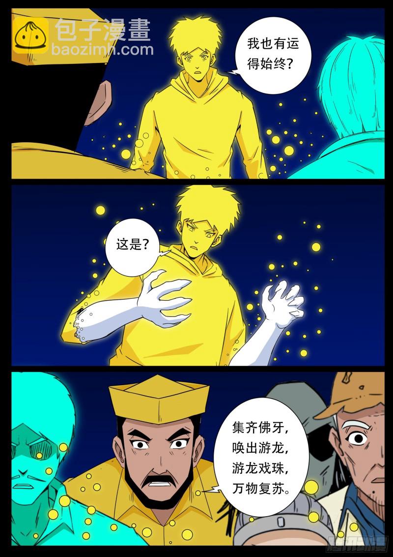 十道凡间 0814