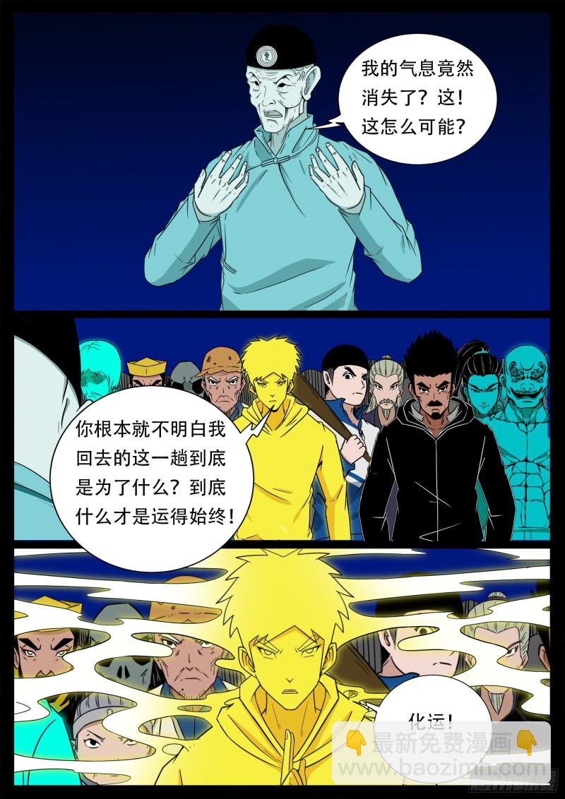 十道凡间 082