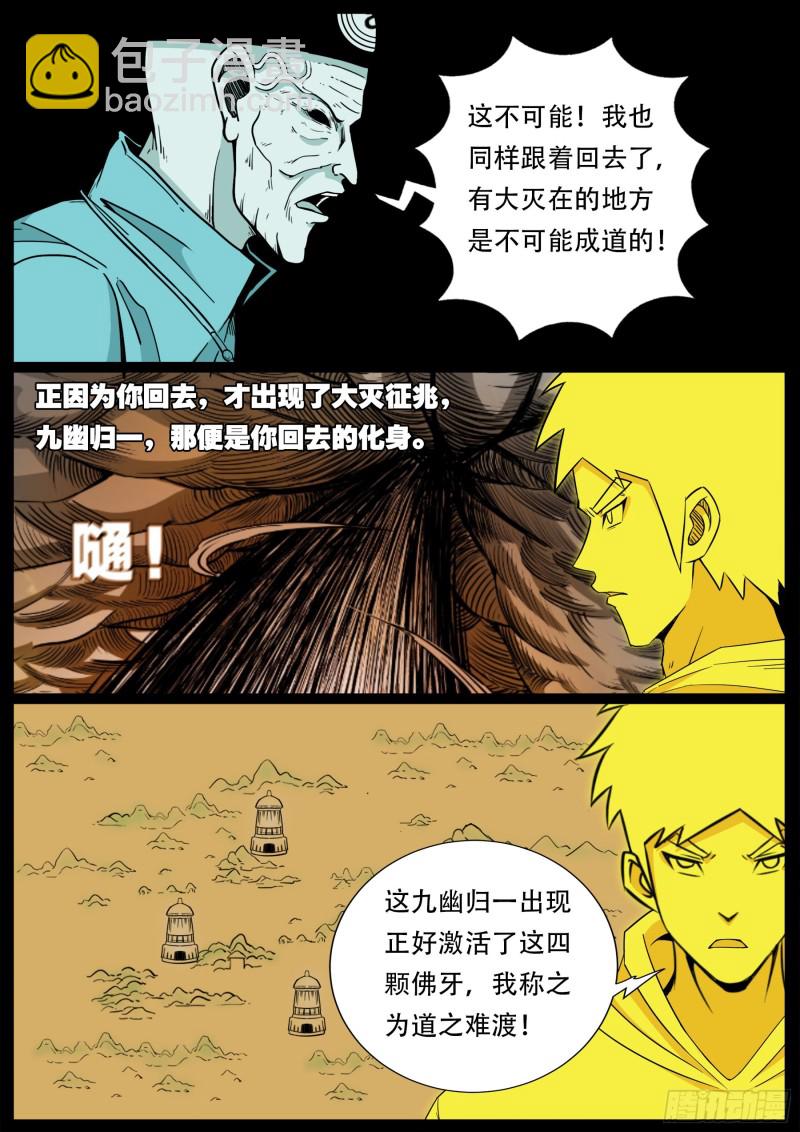 十道凡间 085