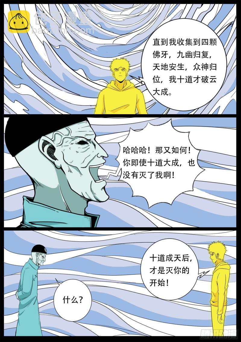 十道凡间 086
