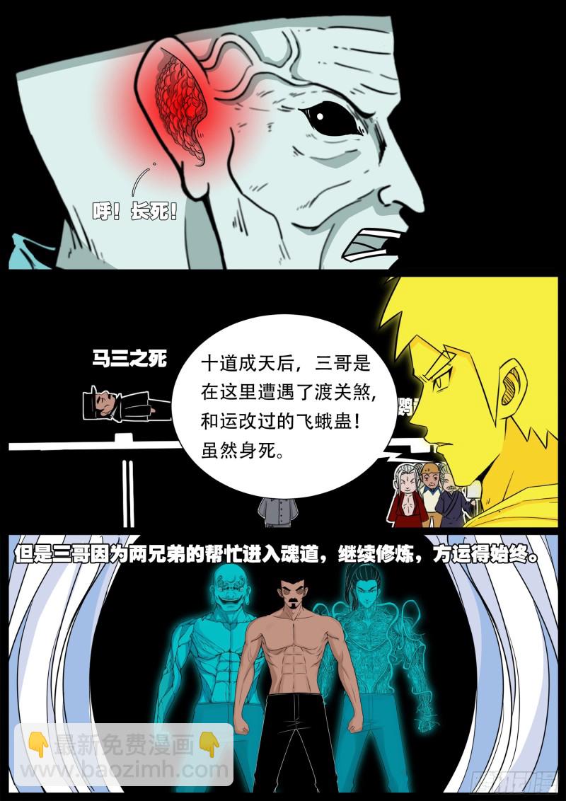 十道凡间 088