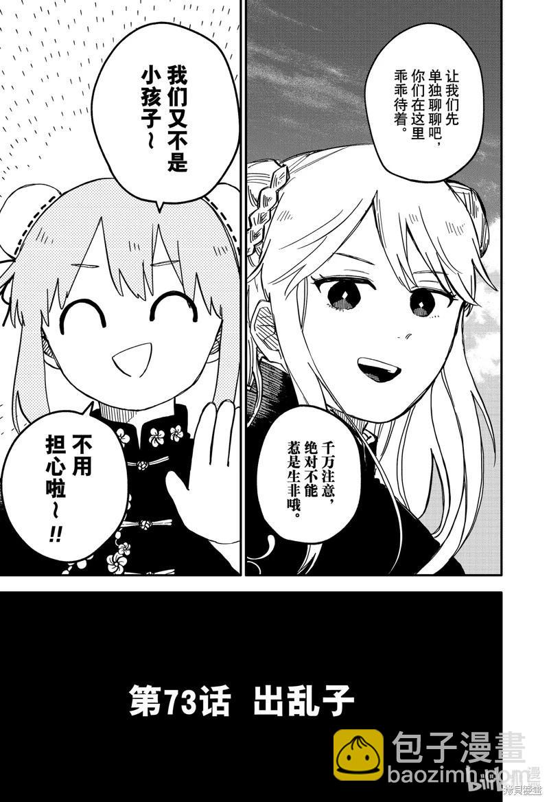 第73话2