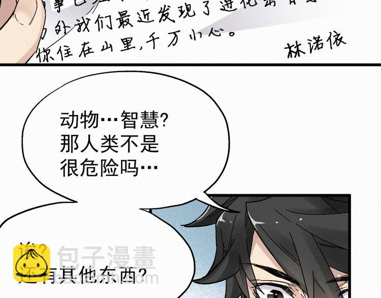 第28话 胖子变异？！57