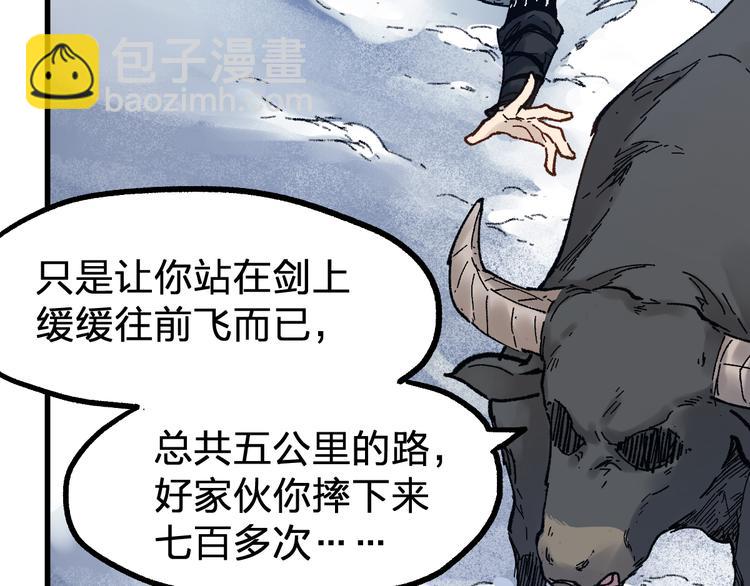 第96话 昆仑山训练107