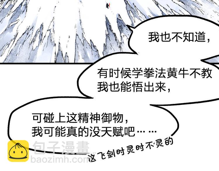 第96话 昆仑山训练110