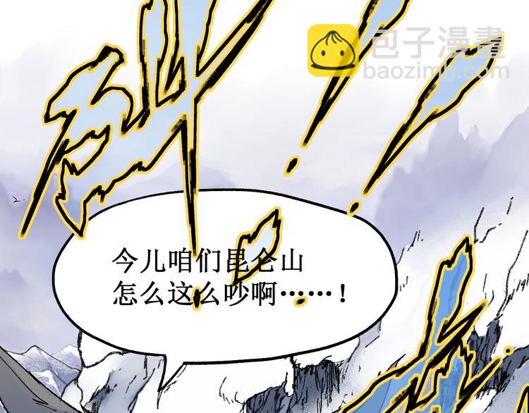 第96话 昆仑山训练12