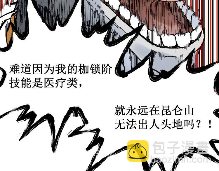 第96话 昆仑山训练24