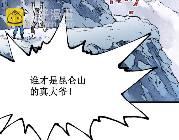 第96话 昆仑山训练37