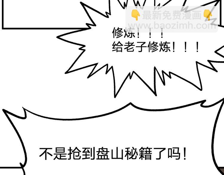 第96话 昆仑山训练95