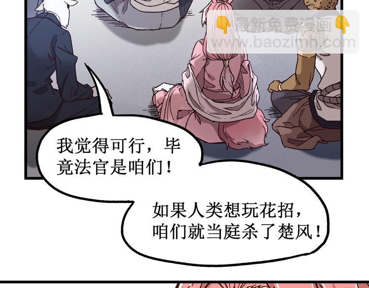 第102话 审判楚风100