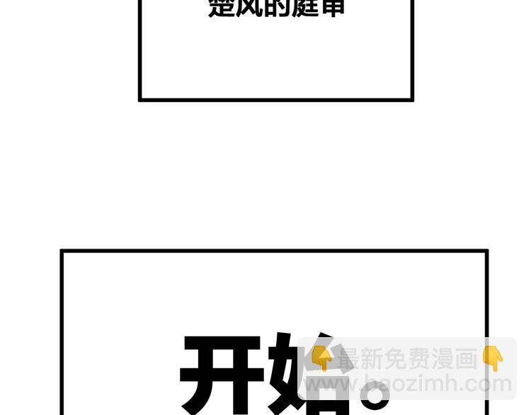 第102话 审判楚风182
