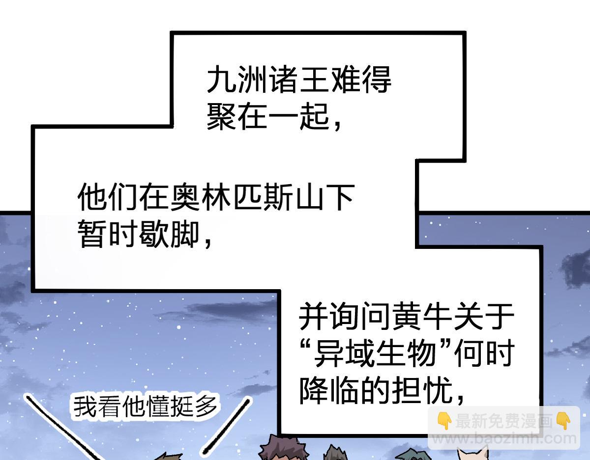 第190话 域外生物！？111