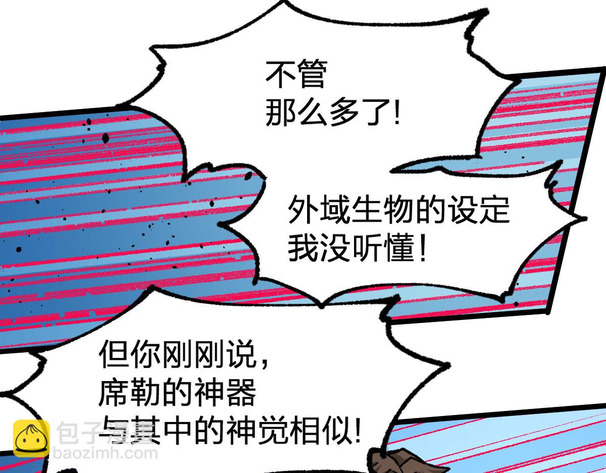 第190话 域外生物！？76