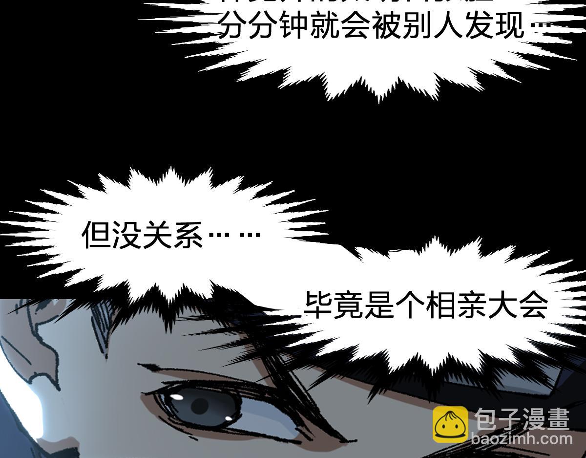 第193话 二度相亲！30