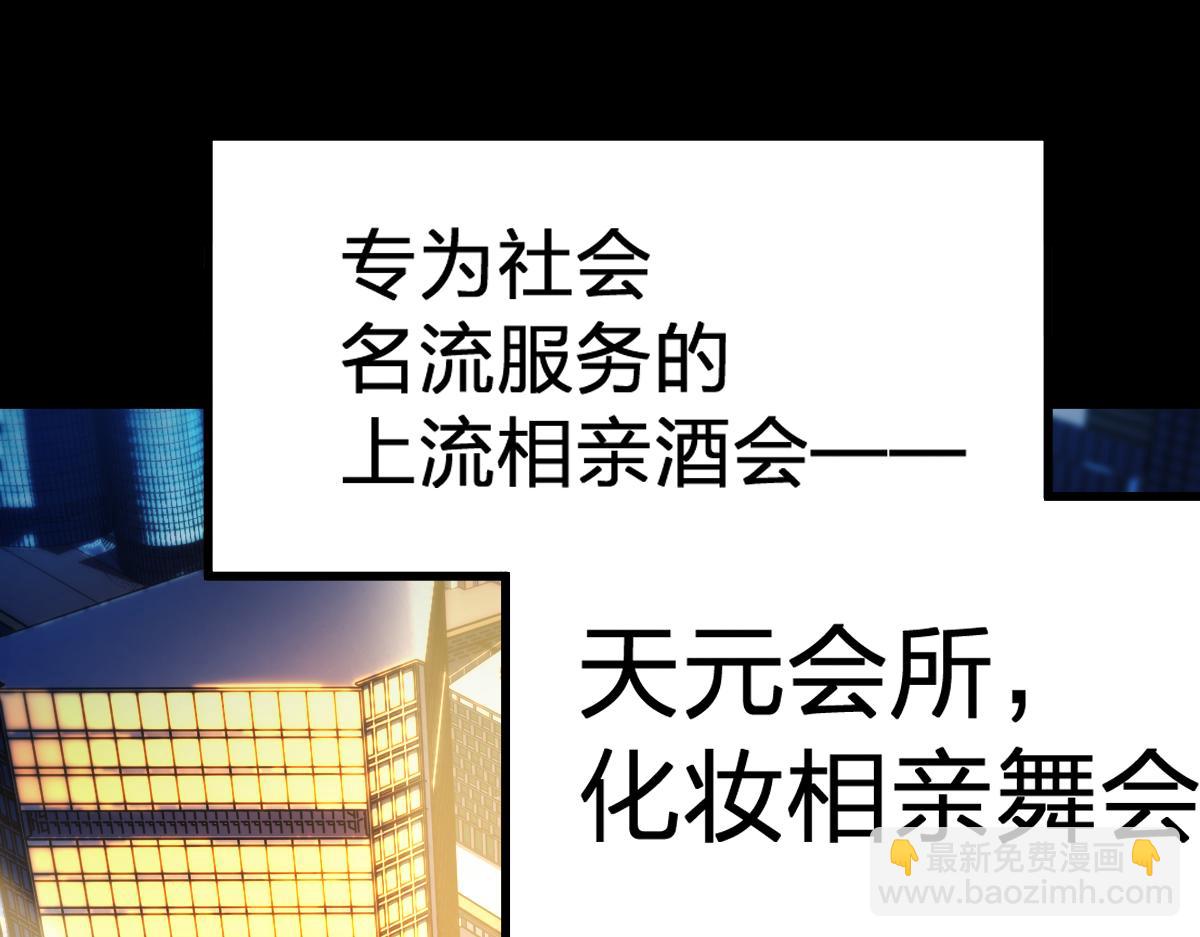 第193话 二度相亲！4