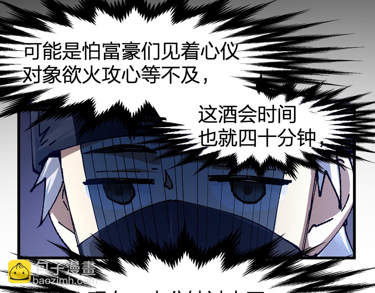 第193话 二度相亲！80
