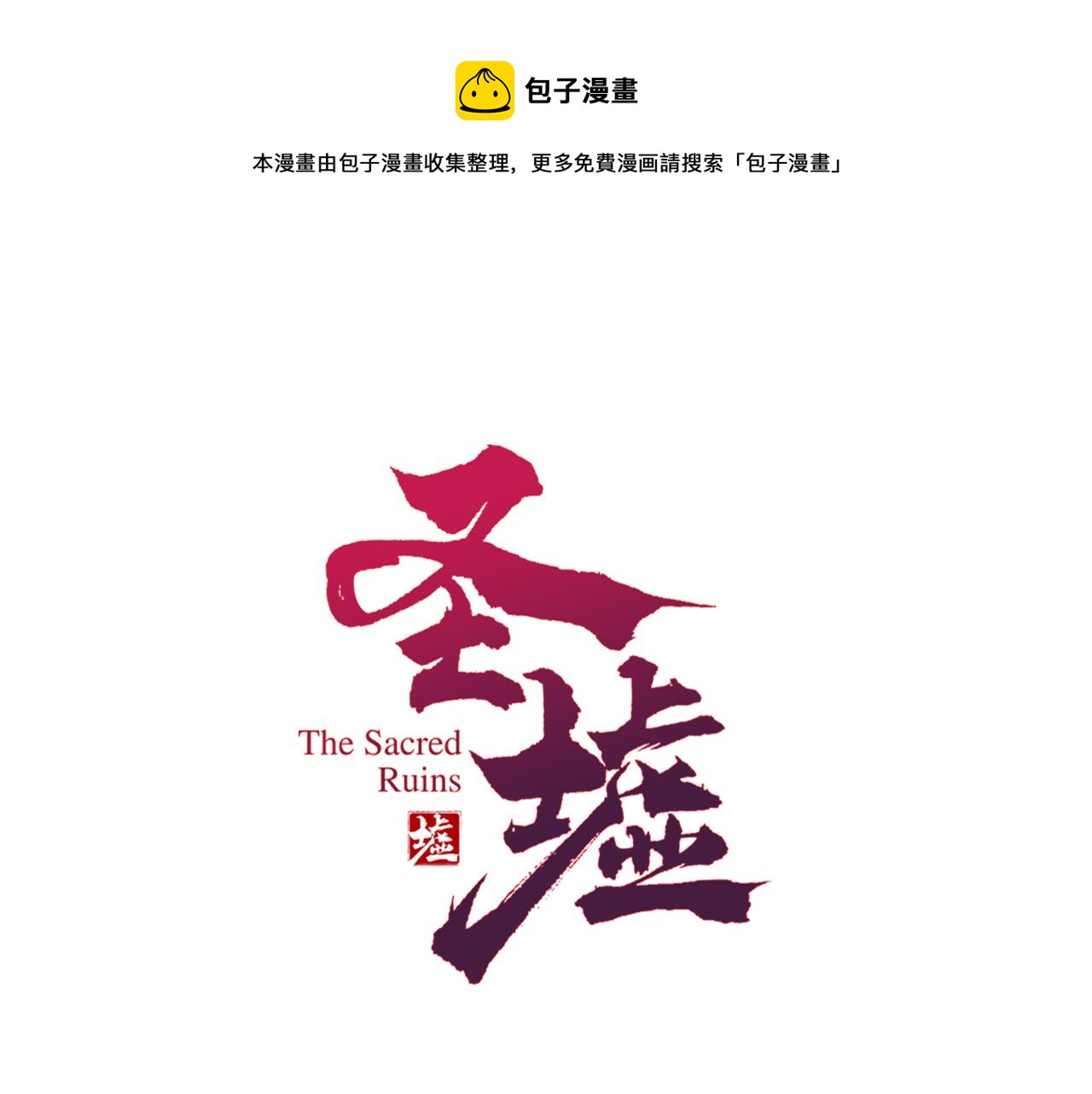 第199话 昆仑vs海族黑滕0